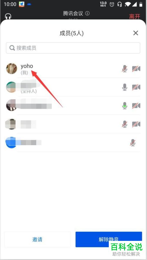 腾讯会议APP怎么修改会议中自己的名称