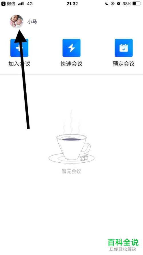 腾讯会议APP怎么增加会议人数上限和服务时长