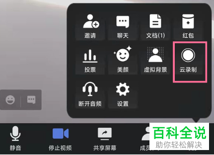 腾讯会议中如何录制会议