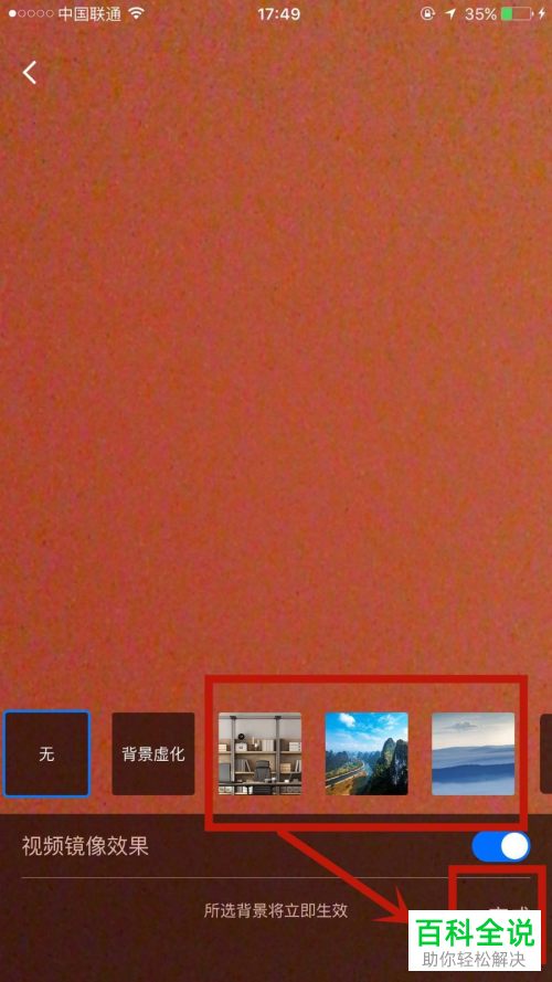 腾讯会议中的虚拟背景怎么设置