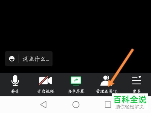 腾讯会议如何邀请成员加入会议