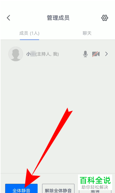 腾讯会议如何设置全体静音