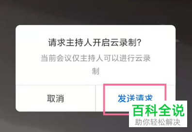 腾讯会议中如何录制会议