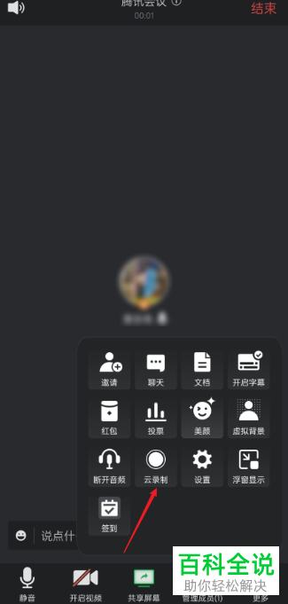 腾讯会议怎么录制会议
