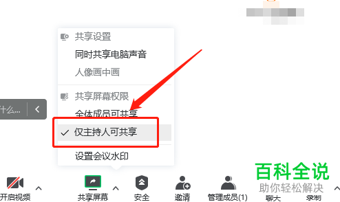 腾讯会议如何共享PPT文档并开启演讲者模式