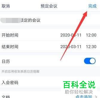 腾讯会议中怎么查看会议号