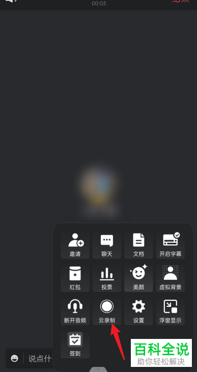 腾讯会议如何结束云录制