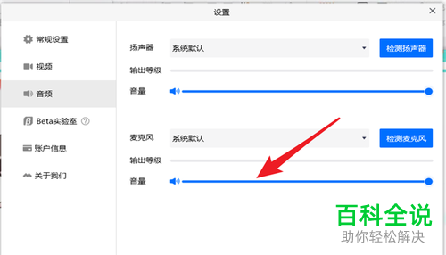 腾讯会议中怎么设置麦克风的输入音量