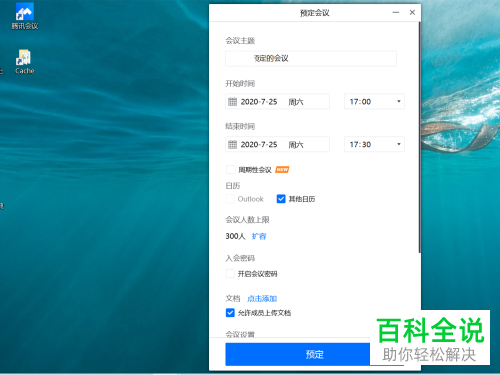 腾讯会议软件不支持wps怎么办