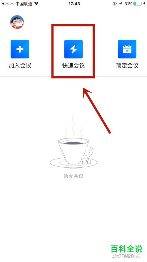 腾讯会议中的虚拟背景怎么设置