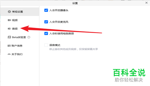 腾讯会议输出的音量大小怎么设置