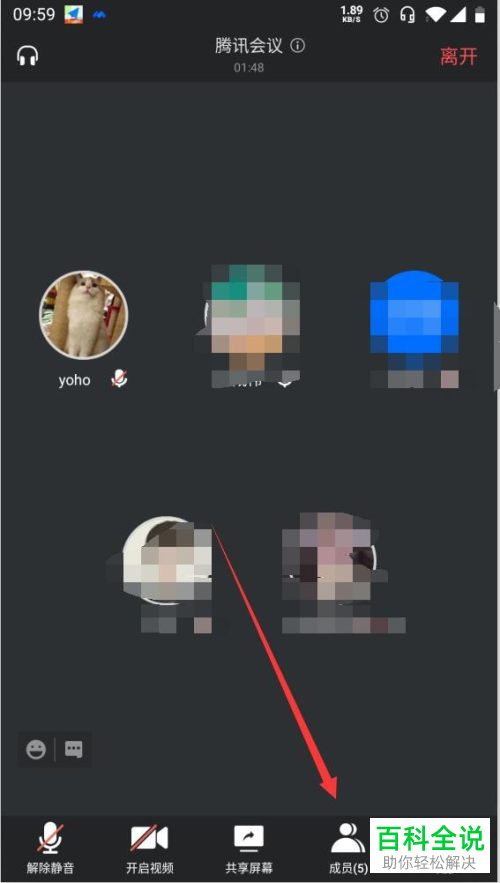 腾讯会议APP怎么修改会议中自己的名称