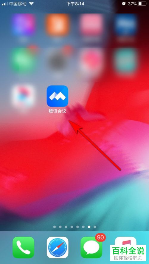 腾讯会议中的入会自动连接音频怎么设置关闭