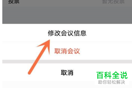 腾讯会议App如何修改会议时长
