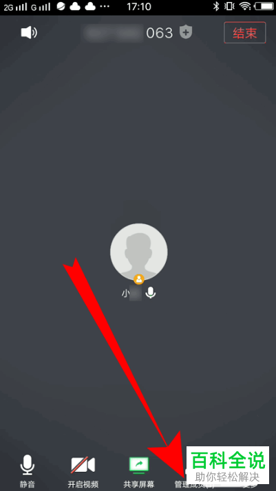 腾讯会议如何设置全体静音