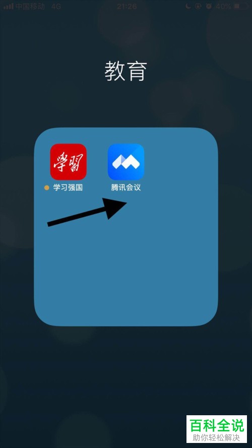 腾讯会议APP怎么增加会议人数上限和服务时长
