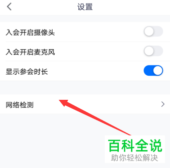 腾讯会议总是出现网络状态异常的提示如何检测