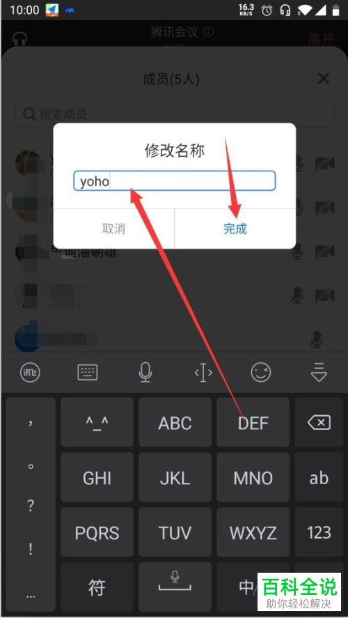 腾讯会议APP怎么修改会议中自己的名称