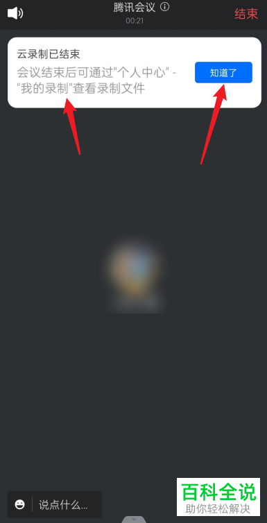 腾讯会议如何结束云录制