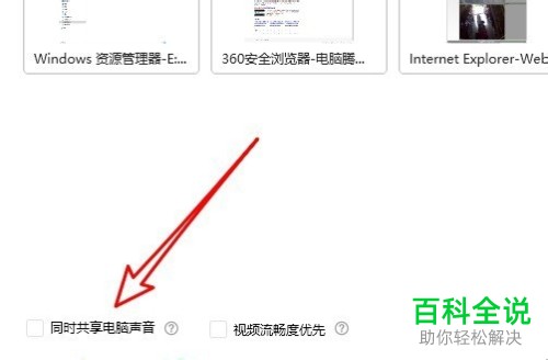 腾讯会议中共享屏幕时没有声音如何解决
