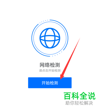 腾讯会议总是出现网络状态异常的提示如何检测