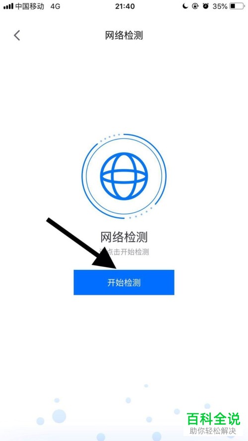 腾讯会议APP怎么检测手机网络情况