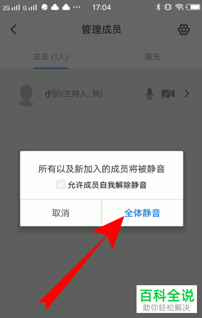 腾讯会议如何设置全体静音