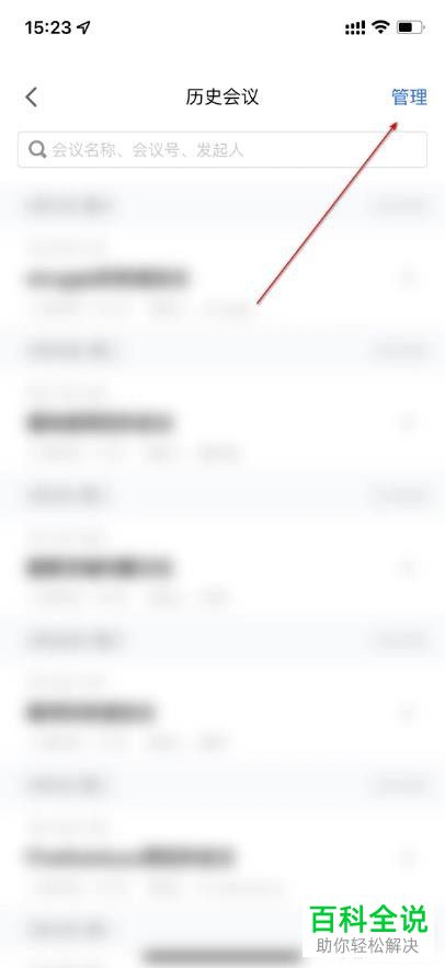 腾讯会议如何删除历史会议记录