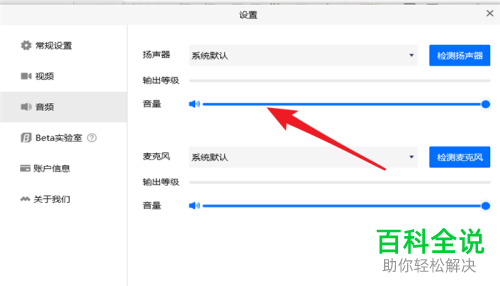 腾讯会议输出的音量大小怎么设置