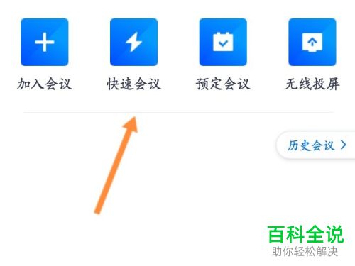 腾讯会议如何邀请成员加入会议
