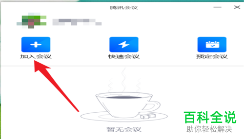 腾讯会议中怎么设置麦克风的输入音量