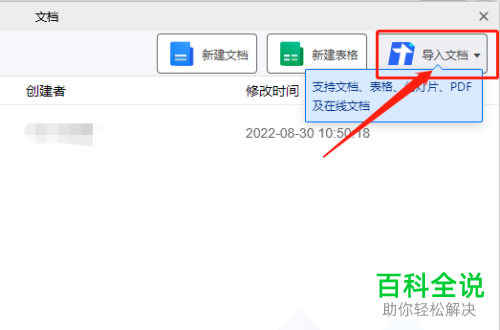 腾讯会议如何共享PPT文档并开启演讲者模式