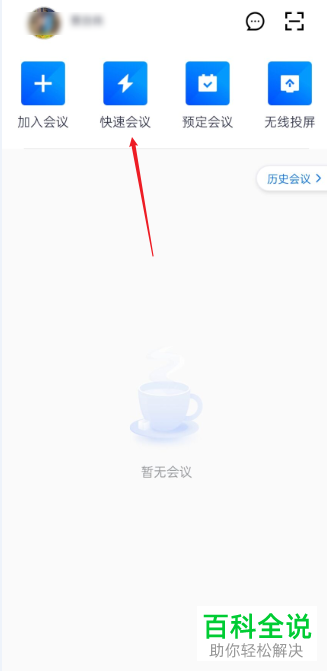 腾讯会议怎么录制会议