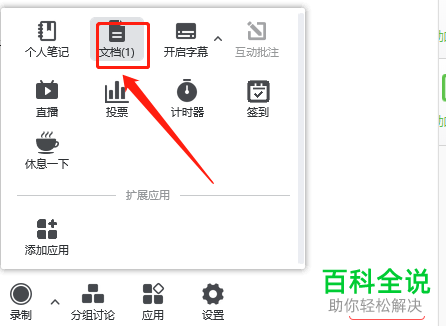 腾讯会议如何共享PPT文档并开启演讲者模式