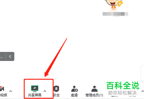 腾讯会议如何共享PPT文档并开启演讲者模式