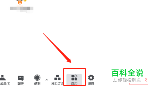 腾讯会议如何共享PPT文档并开启演讲者模式