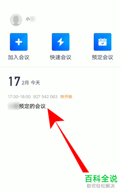 腾讯会议如何设置全体静音