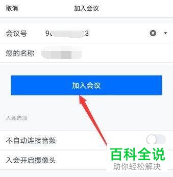 腾讯会议中怎么查看会议号