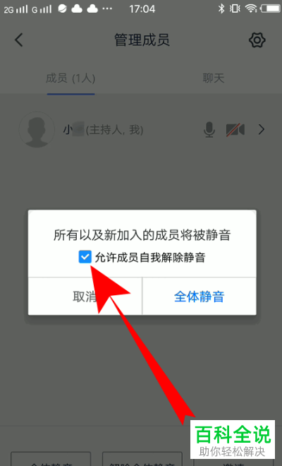 腾讯会议如何设置全体静音