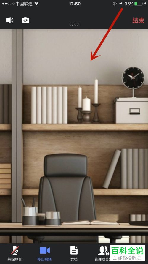 腾讯会议中的虚拟背景怎么设置