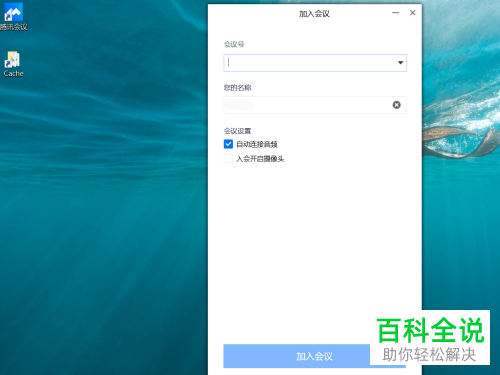腾讯会议软件不支持wps怎么办