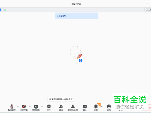 腾讯会议软件不支持wps怎么办