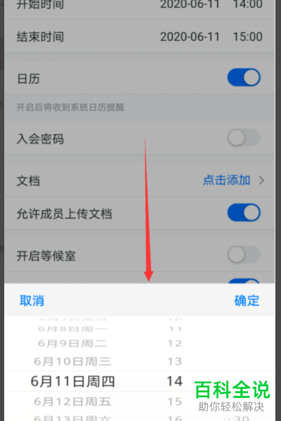 腾讯会议怎么修改会议开始、结束时间