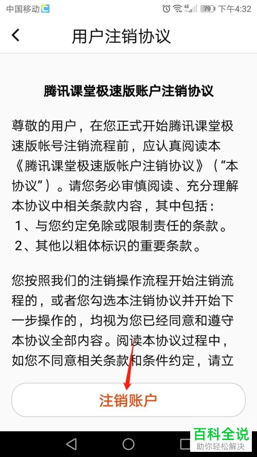 腾讯课堂老师版APP怎么注销自己的账号