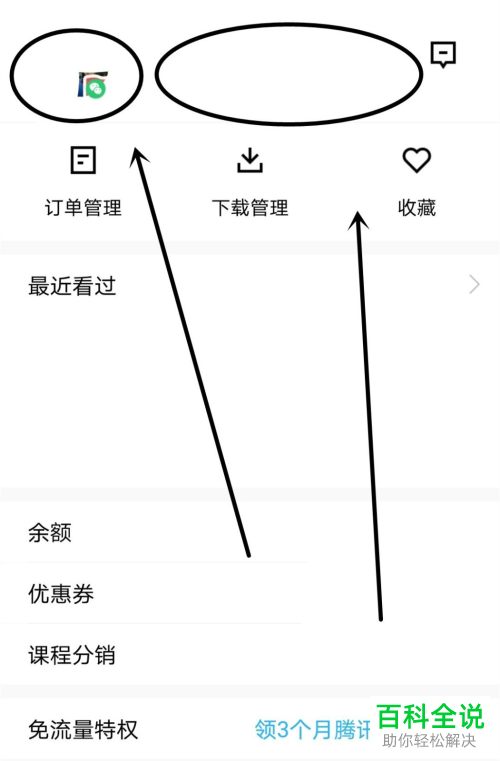腾讯课堂中自己账号所属的类型怎么查看