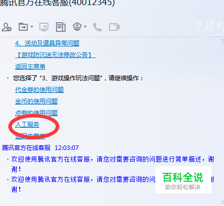 腾讯客服怎么转人工服务 腾讯怎么转人工服务