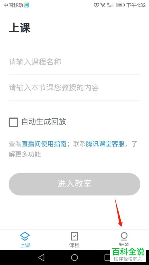 腾讯课堂老师版APP怎么注销自己的账号