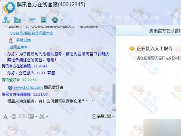 腾讯客服人工服务怎么弄?