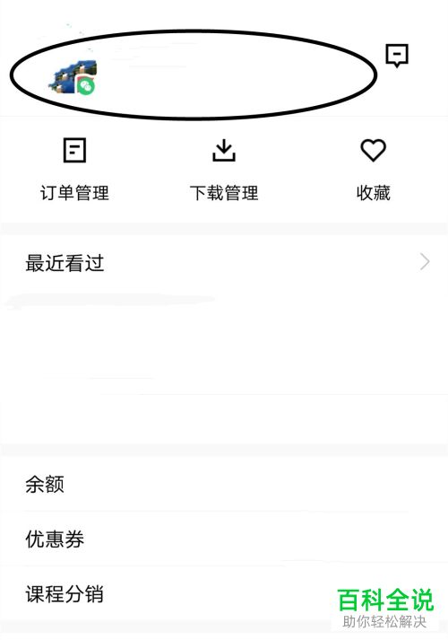 腾讯课堂中自己账号所属的类型怎么查看