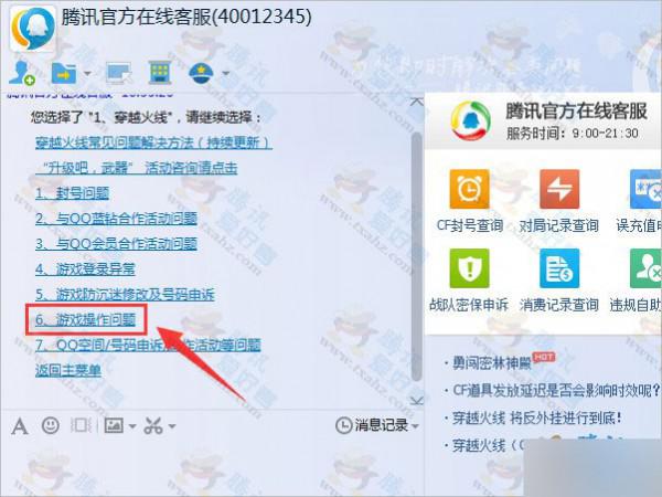 腾讯客服人工服务怎么弄?
